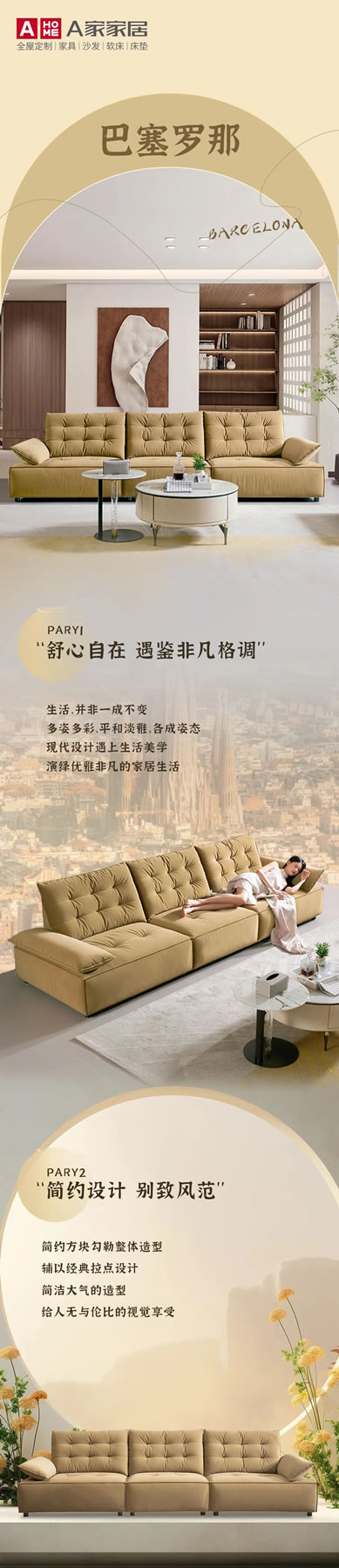 A家家居新品上市 | Ai8015巴塞羅那，遇鑒非凡格調(diào)！