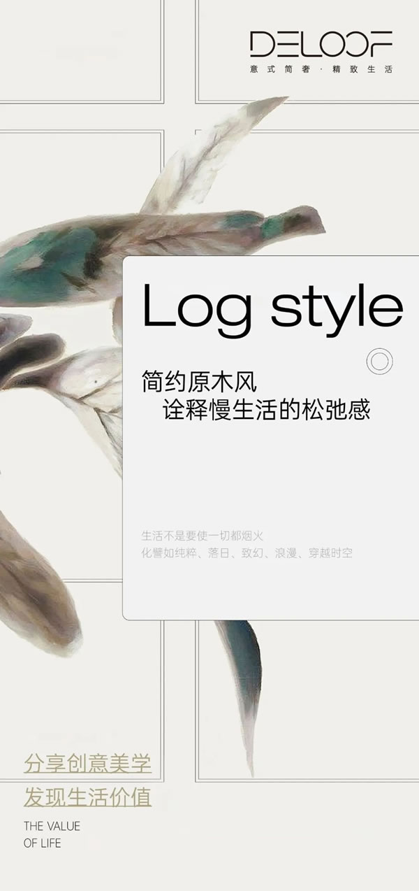 德樂(lè)夫全屋定制·簡(jiǎn)約原木風(fēng) 平靜自然的居所