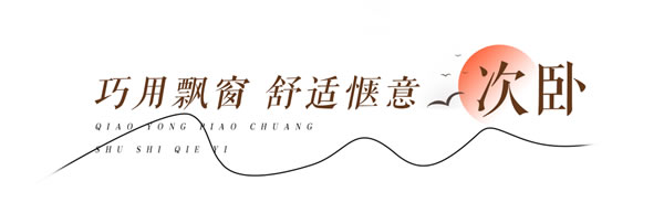 全友家居全屋案例丨127㎡新中式，陽臺改茶室+飄窗，打造雅致氛圍感