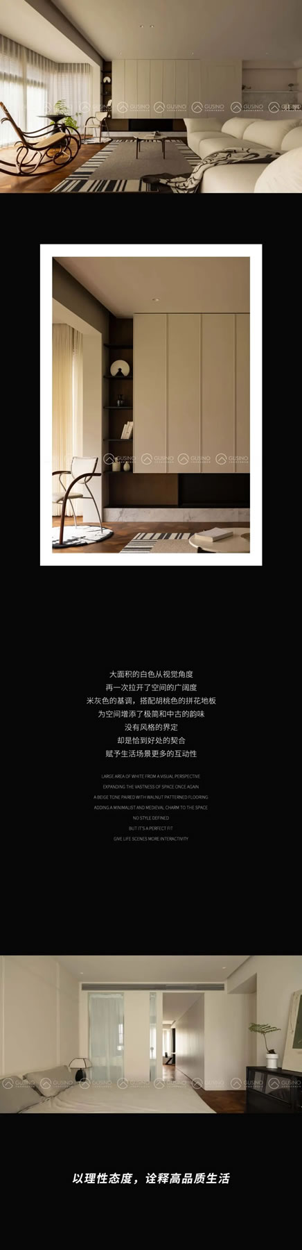 古思諾 | 溫暖雅致，定制理想生活