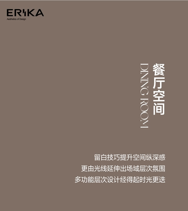 艾瑞卡整家定制美學空間丨設計的完整性與揮灑的儀式感并存，共同書寫生活溫情！