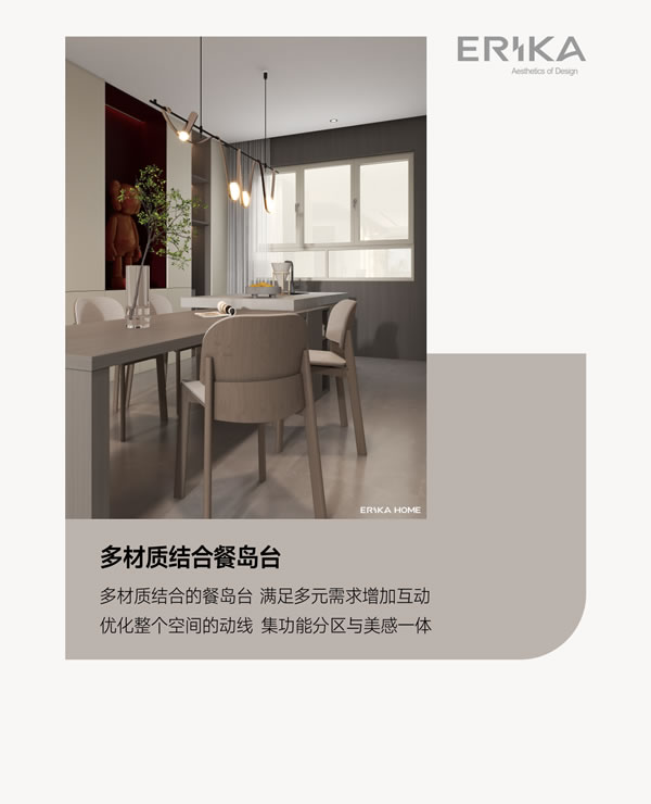 艾瑞卡整家定制美學空間丨設計的完整性與揮灑的儀式感并存，共同書寫生活溫情！