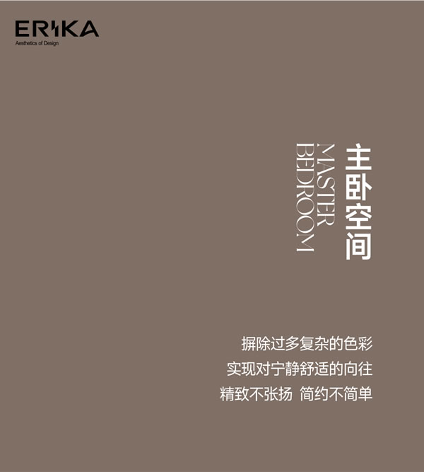 艾瑞卡整家定制美學空間丨設計的完整性與揮灑的儀式感并存，共同書寫生活溫情！