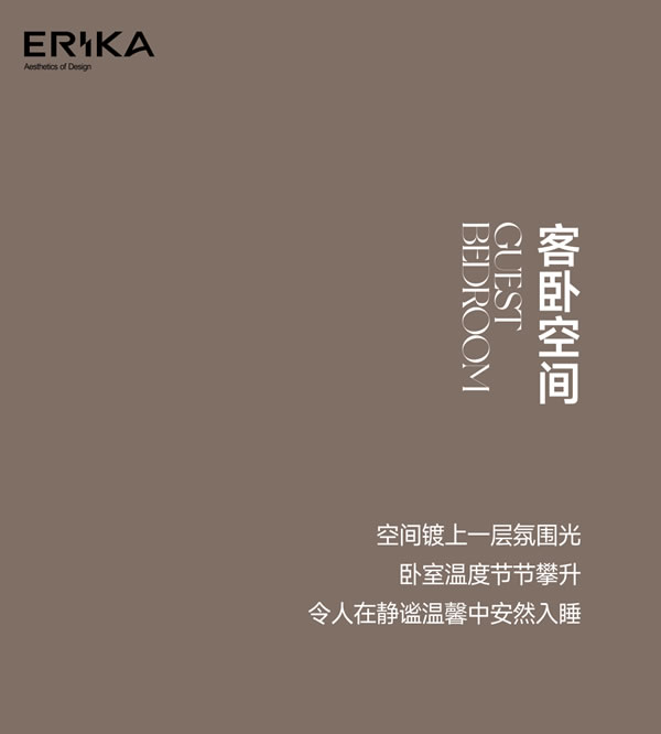 艾瑞卡整家定制美學空間丨設計的完整性與揮灑的儀式感并存，共同書寫生活溫情！