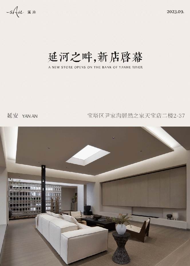 溪岸·新店啟幕 | 陜北的秋，多是秋高氣爽的好天氣
