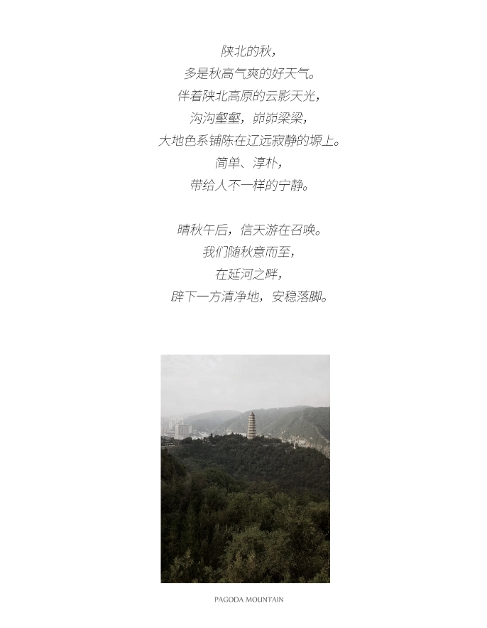 溪岸·新店啟幕 | 陜北的秋，多是秋高氣爽的好天氣
