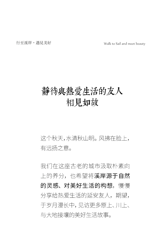 溪岸·新店啟幕 | 陜北的秋，多是秋高氣爽的好天氣