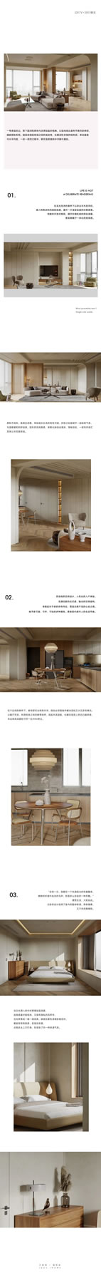 艾度維全案V3定制IDOV | 質(zhì)樸雋永 恬淡自適