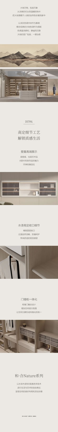 百得勝水漆整家定制|和·合Nature系列，空間無界，圓融自在
