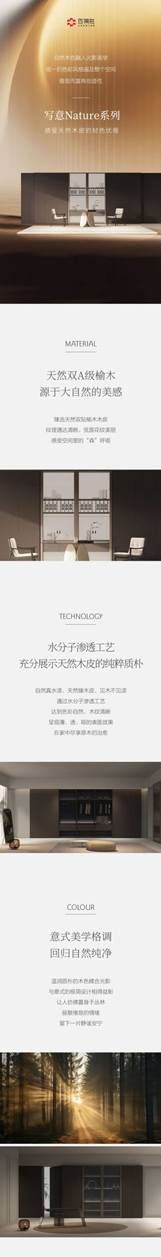 百得勝水漆整家定制|寫意Nature系列，回歸自然本色