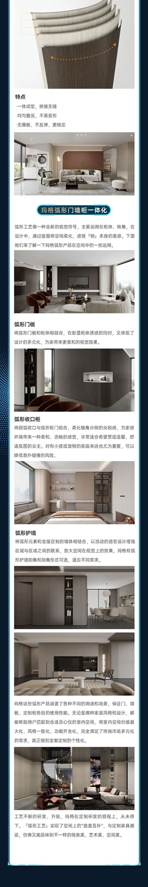 瑪格360°精標(biāo)工藝丨認(rèn)識(shí)弧形工藝，解鎖家居裝修的顏值密碼！