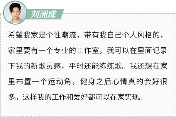 好萊客HOLIKE|音樂工作室和運動角都想要？揭秘實力歌手劉洲成的理想潮家