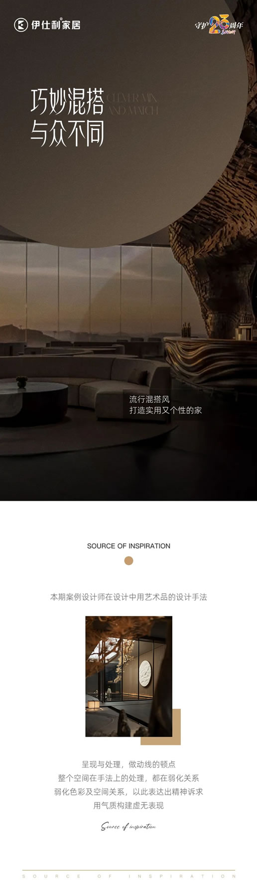 伊仕利家居設計師案例精選 | 巧妙混搭，與眾不同！