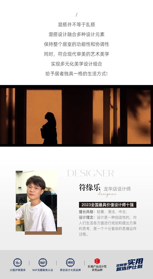 伊仕利家居設計師案例精選 | 巧妙混搭，與眾不同！