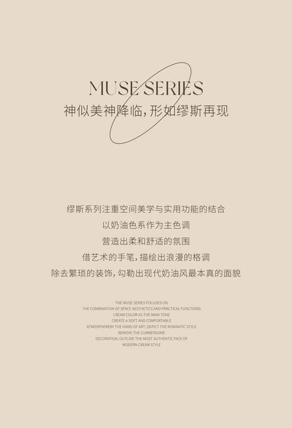 圣雅帝現(xiàn)代奶油風(fēng) | 繆斯系列· 借客廳之名解鎖無(wú)限細(xì)膩