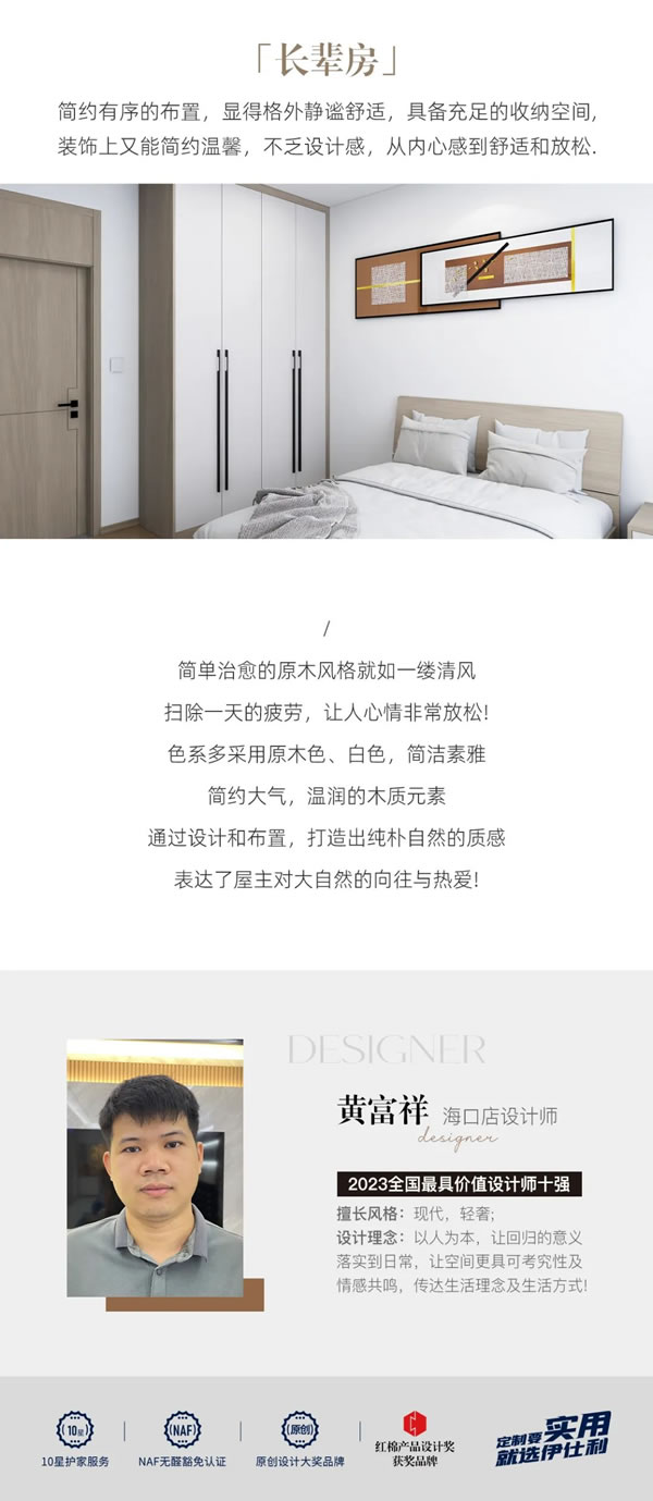 伊仕利家居設(shè)計(jì)師案例精選 | 溫潤(rùn)原木，創(chuàng)造大自然的清新寫(xiě)意！
