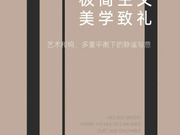 德樂夫全屋定制|藝術(shù)重組 細節(jié)與美學的相互提煉