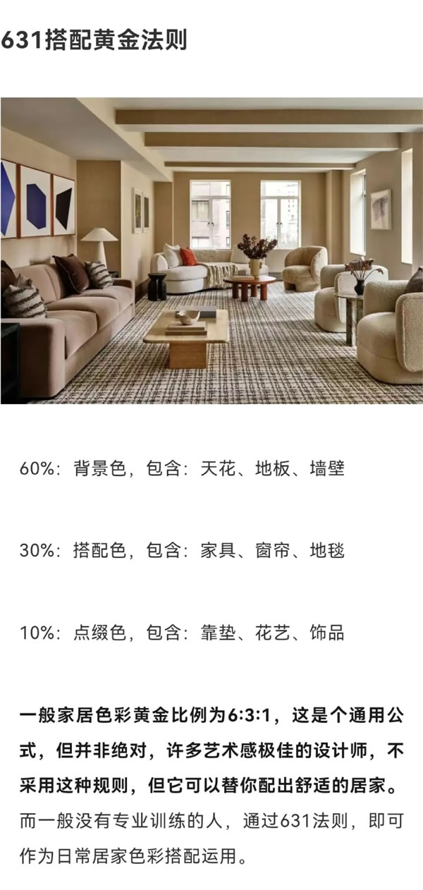 倒映整家定制|裝修色彩搭配黃金法則，你也能當(dāng)設(shè)計(jì)師