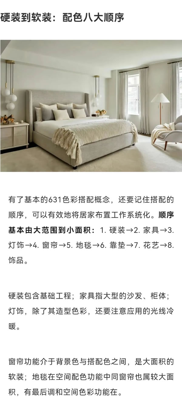 倒映整家定制|裝修色彩搭配黃金法則，你也能當(dāng)設(shè)計(jì)師