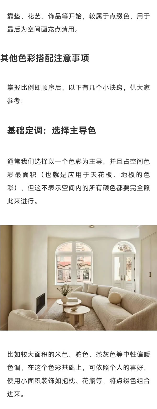 倒映整家定制|裝修色彩搭配黃金法則，你也能當(dāng)設(shè)計(jì)師