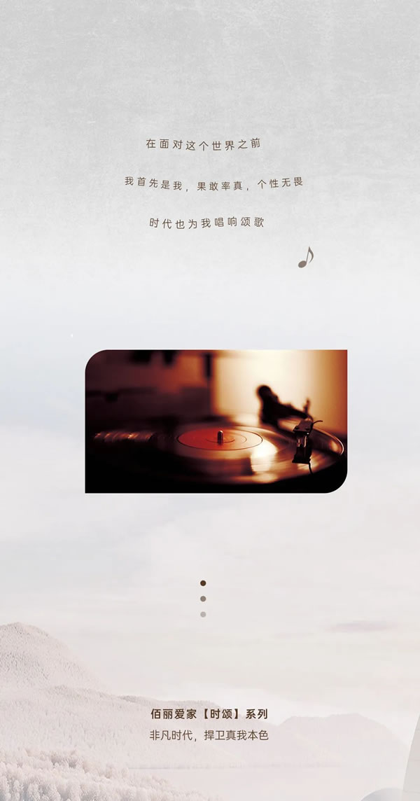 佰麗愛(ài)家整家定制新品 | 時(shí)頌·捍衛(wèi)真我