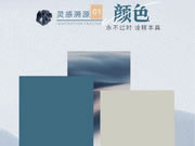 居里亞全屋定制 | 【新品預(yù)告】| 對(duì)話時(shí)空 暢談優(yōu)雅，提前感受[尚居]的魅力吧！