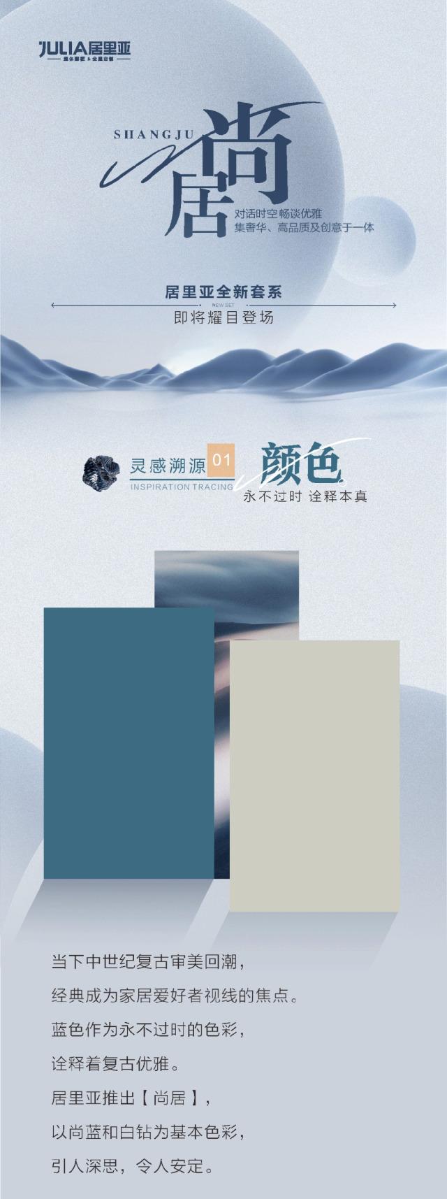 居里亞全屋定制 | 【新品預(yù)告】| 對(duì)話時(shí)空 暢談優(yōu)雅，提前感受[尚居]的魅力吧！