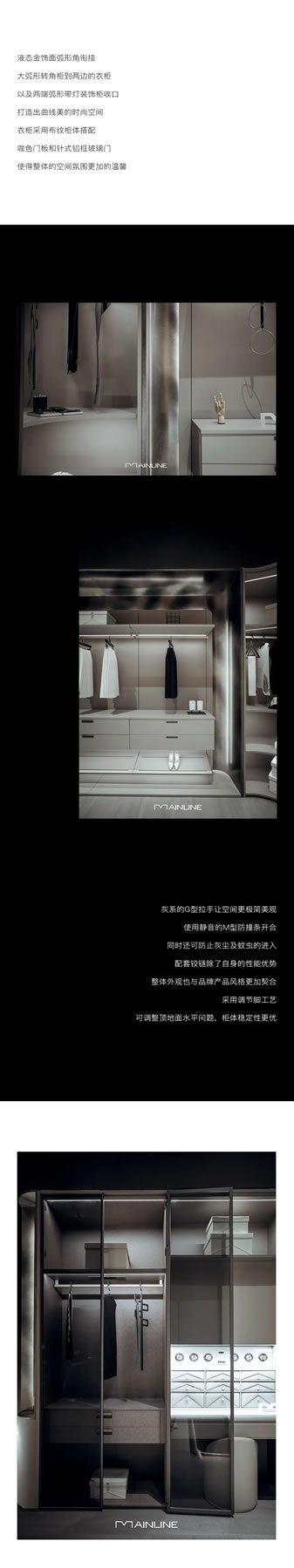名倫高定 | MAINLINE｜衣帽間系統(tǒng)：流轉(zhuǎn)于面，兼收并蓄