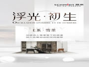 司米家居珠光烤漆|E系·雪萊SHELLE