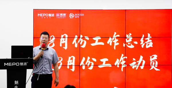 魅派2023年8月份工作總結暨9月份工作計劃會議圓滿召開！