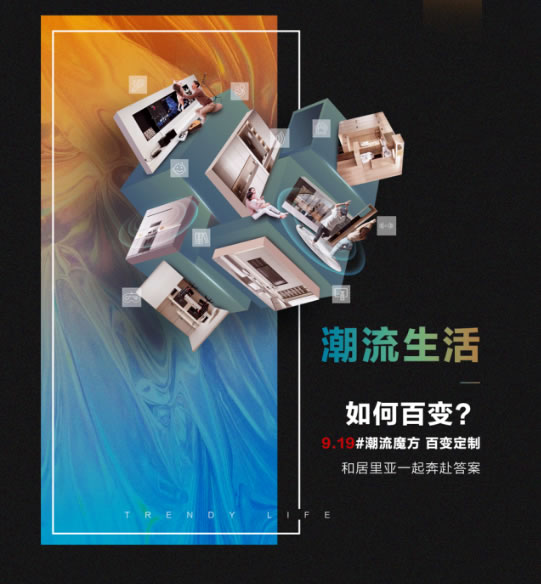 居里亞全屋定制 | 【潮流魔方 百變定制】|探尋世界、理解生活、重返自我——生活如何百變？