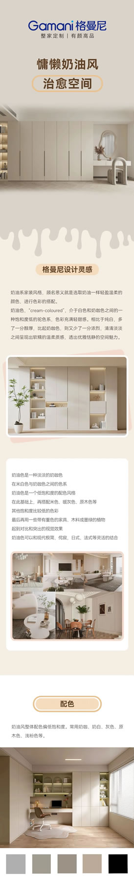 格曼尼整家定制 | 慵懶奶油風治愈空間