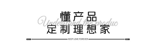 客來福 · 幸福說 | 做更懂中國家庭的定制家居品牌