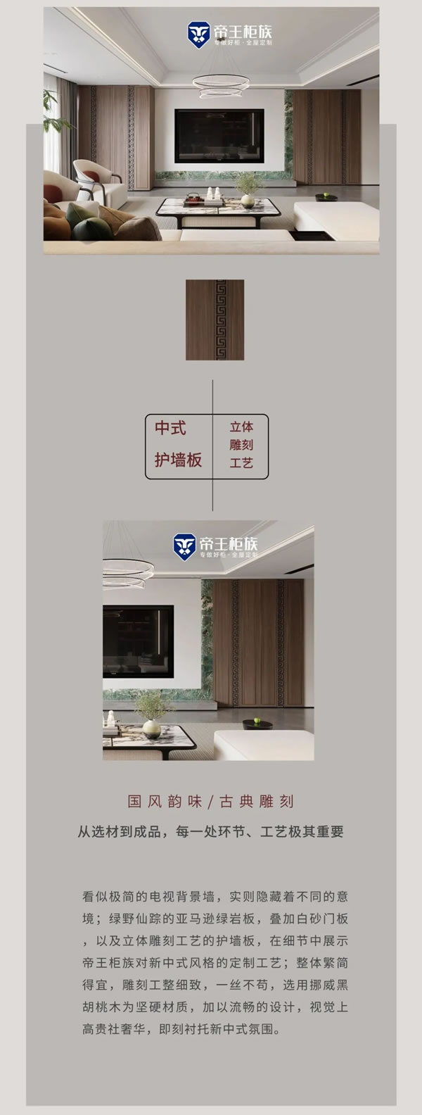 帝王柜族 | 搞定新中式定制這些決策很正確！