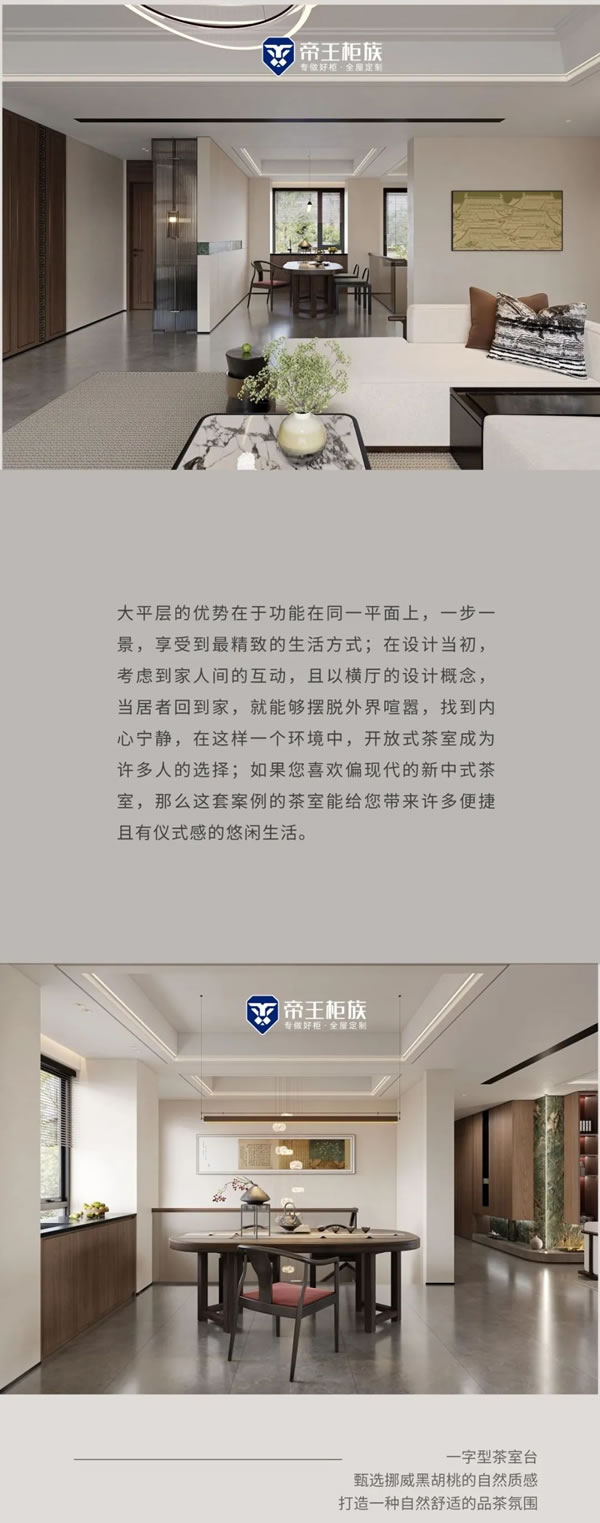帝王柜族 | 搞定新中式定制這些決策很正確！