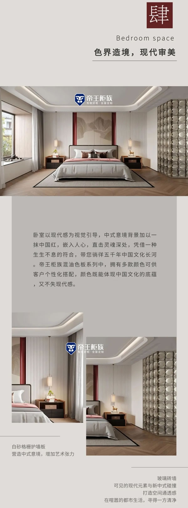 帝王柜族 | 搞定新中式定制這些決策很正確！