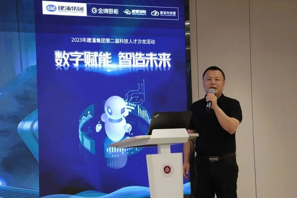 數(shù)字賦能·智造未來丨2023年建潘集團第二屆科技人才沙龍活動圓滿舉行