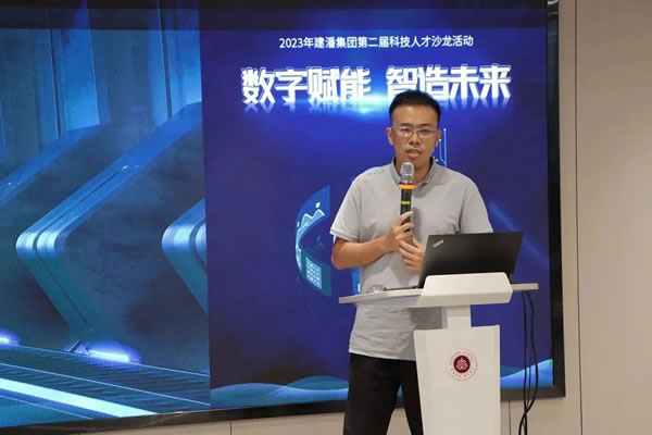 數(shù)字賦能·智造未來丨2023年建潘集團第二屆科技人才沙龍活動圓滿舉行