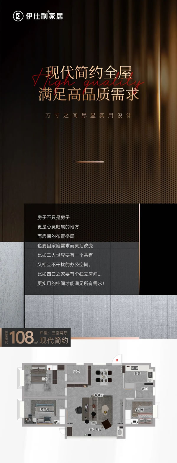 伊仕利家居戶型解析 | 108㎡簡約舒適之家，理想生活一步到位！