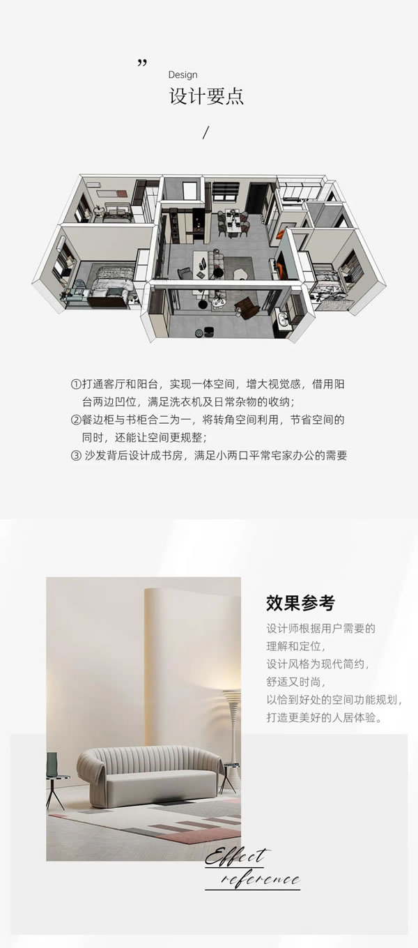 伊仕利家居戶型解析 | 108㎡簡約舒適之家，理想生活一步到位！