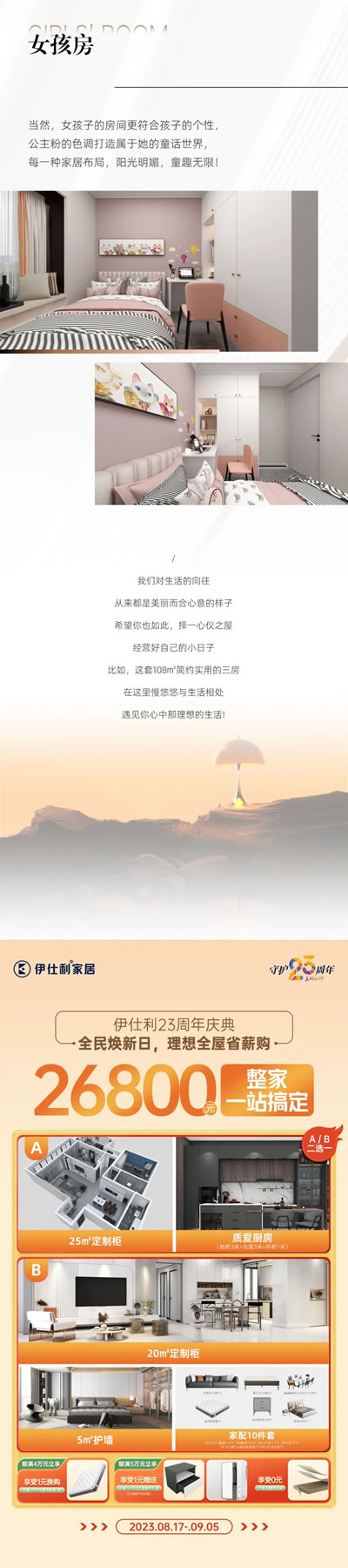 伊仕利家居戶型解析 | 108㎡簡約舒適之家，理想生活一步到位！