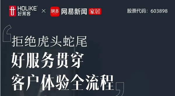 好萊客 | 尋找家居全案服務榜樣 | 濟南張倩：拒絕虎頭蛇尾，將好服務貫穿客戶體驗全流程