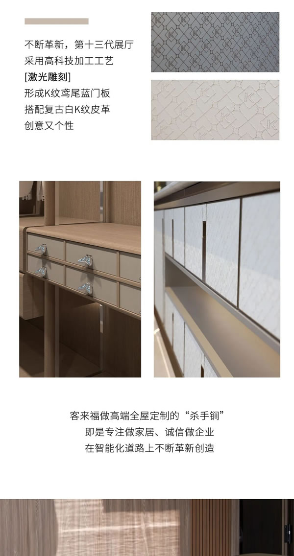 客來福 | 做高端全屋定制的“殺手锏”是什么？
