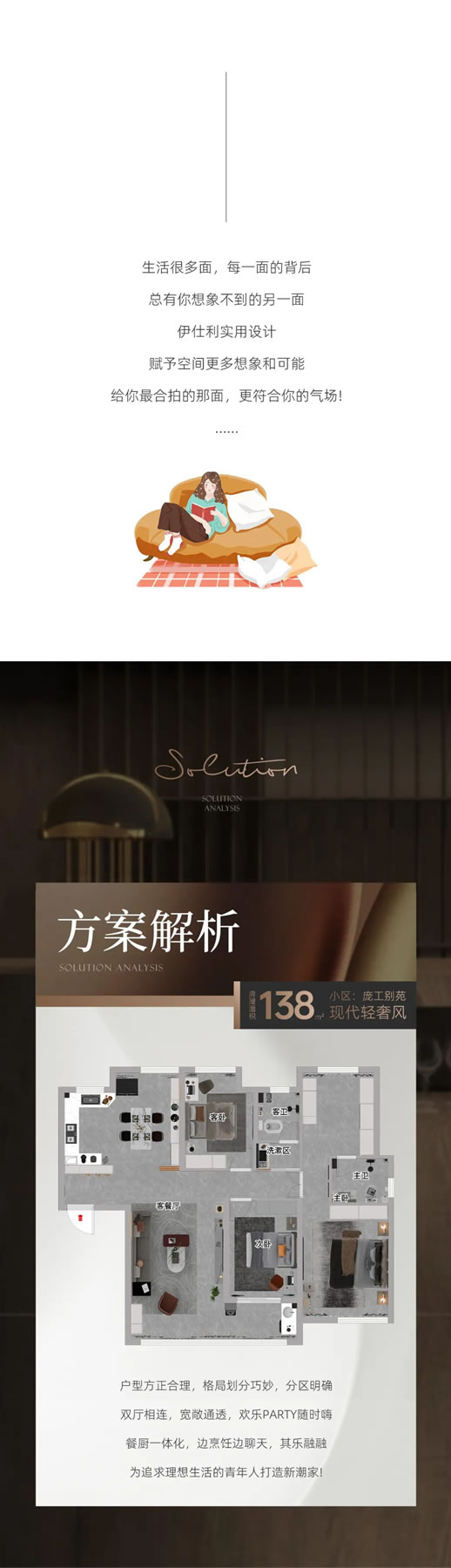 伊仕利家居戶型解析 | 138㎡現(xiàn)代輕奢風(fēng)，打造青年人的新潮家！