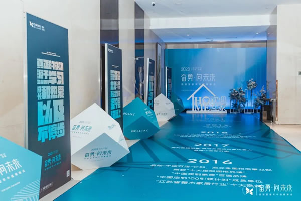 奮勇·向未來(lái) | 佰麗愛(ài)家整家定制2023年中戰(zhàn)略峰會(huì)圓滿落幕