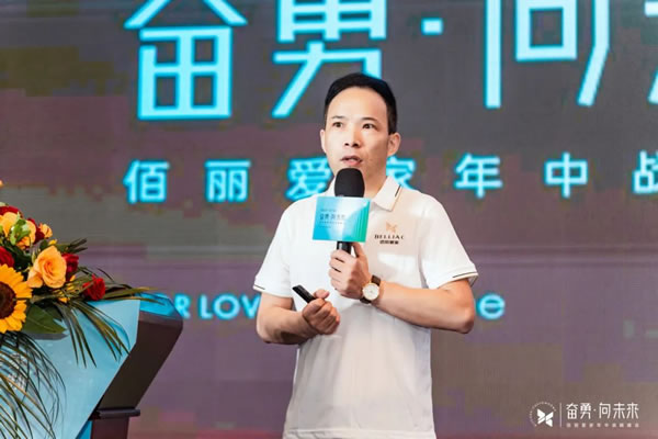 奮勇·向未來(lái) | 佰麗愛(ài)家整家定制2023年中戰(zhàn)略峰會(huì)圓滿落幕