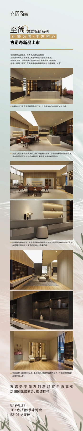古諾奇全案定制·「至簡」意式極簡系列新品上市 ‖ 化繁為簡·不忘初心