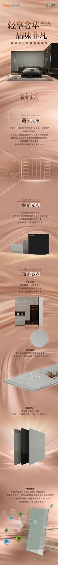 羅亞全屋定制上新|輕奢風(fēng)格「輕奢主義」輕享奢華，品味非凡