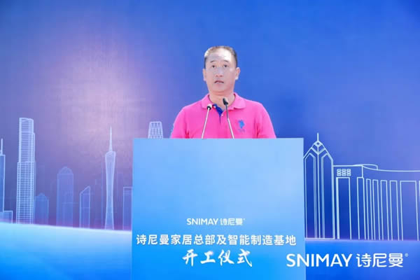 揚(yáng)帆起航，定智未來 | 熱烈慶賀詩尼曼家居總部及智能制造基地開工儀式圓滿舉行！