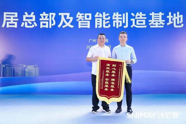 揚(yáng)帆起航，定智未來 | 熱烈慶賀詩尼曼家居總部及智能制造基地開工儀式圓滿舉行！